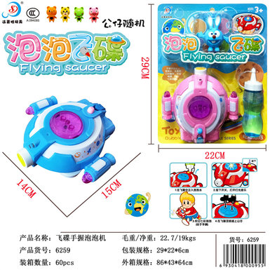 Electric flying saucer handheld bubble machine toy (2 colors mixed)