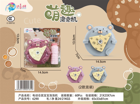 Electric baby hamster cute bubble machine toys (2 mixed)