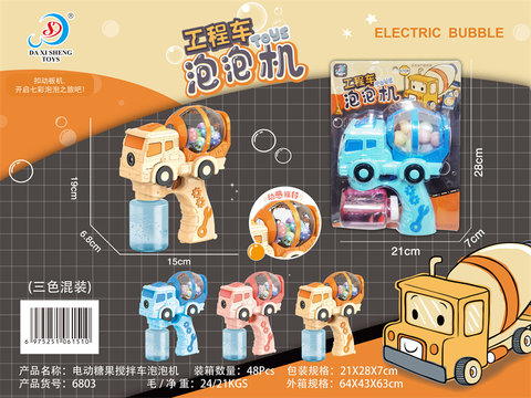 Electric candy mixer bubble gun toy (3 colors mixed)