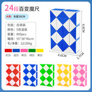 24节大号百变魔尺