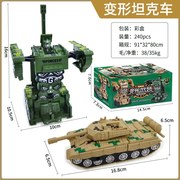 惯性碰撞变形坦克车