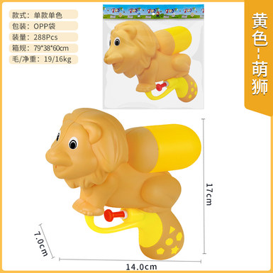 Cartoon lion water gun