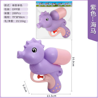 Cartoon hippocampus water gun