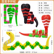 益智百变手环蛇