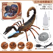 喷雾红外线遥控蝎子