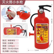卡通灭火器水枪