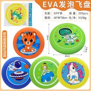 EVA软飞盘