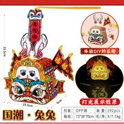 手提DIY国潮兔子灯笼