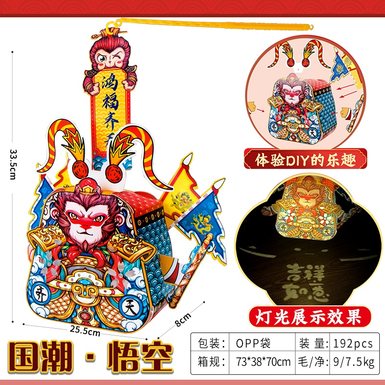 Portable DIY National Trend Wukong Lantern