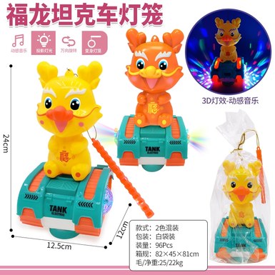 Electric universal lighting music cartoon dragon tank lantern