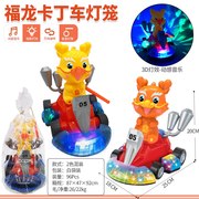电动万向卡通龙灯光音乐卡丁车灯笼