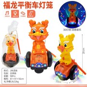 电动万向卡通龙灯光音乐平衡车灯笼