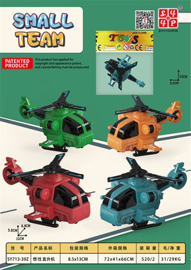 Inertial helicopter Inertial aircraft toy