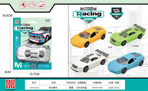 Hualiang AB sports car toy inertia car toy