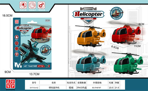 Inertial helicopter toys Inertial aircraft toys