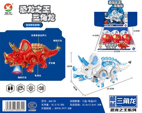 Electric machinery triceratops toys electric toys (with colorful lights, with simulation calls)