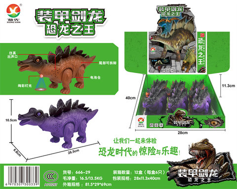 Electric Stegosaurus Toy Electric toy (with colorful lights, simulated cries)
