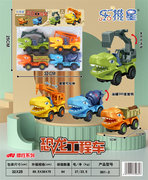 恐龙工程车 惯性车玩具