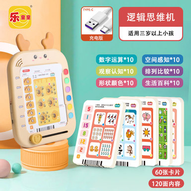 [Source Factory] Children's Logical Thinking Training Learning Machine 120-sided Card Finger Reading Sound Thinking Development