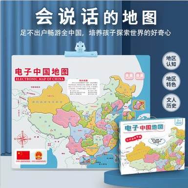 [Source Factory] China map electronic map can be clicked and read, voice introduction, regional humanities and customs, educational toys