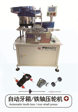 Automatic toothed box iron shaft press turbine Bojun automatic mechanical equipment
