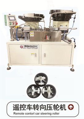 Remote control car steering roller machine Bojun automatic mechanical equipment