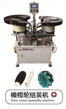 Olive wheel assembly machine Bojun automated mechanical equipment
