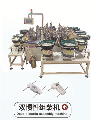 Double inertia assembly machine Bojun automated mechanical equipment