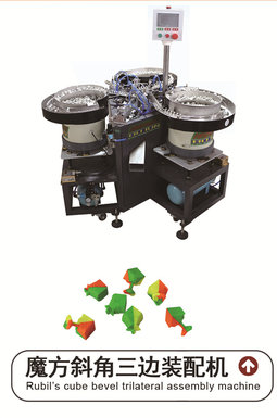Rubik's cube bevel three-side assembly machine Bojun automated mechanical equipment