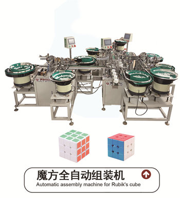 Rubik's Cube Automatic Assembly Machine Bojun Automatic Mechanical Equipment