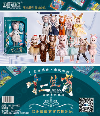 Ouyang teasing 12 zodiac dolls dolls toys
