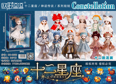 Ouyang teasing 12 constellation dolls (12 mixed) dolls dolls