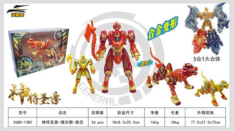 God's Holy Beast-Explosive Lion-Beast Transformation Toy