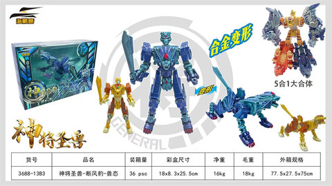 God's Holy Beast-Broken Wind Leopard-Beast Transformation Toy