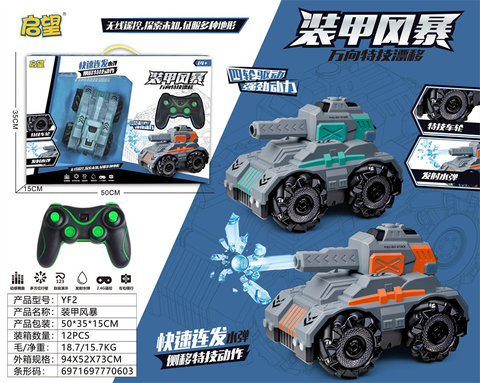 Tanks, water bombs, drift, dancing cars, remote control cars, remote control toys