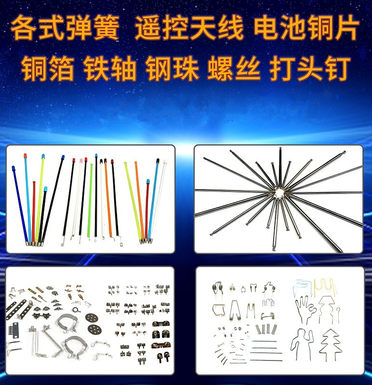 All kinds of spring remote control antenna battery copper foil iron shaft steel ball screws toy accessories hardware accessories processing factory
