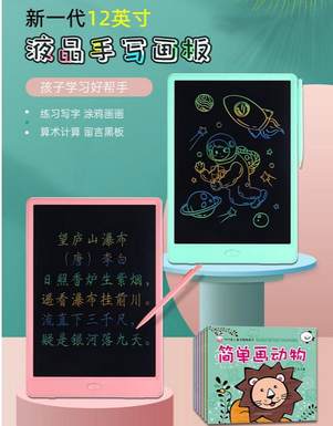 12-inch LCD tablet, drawing graffiti, educational toys.