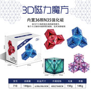 磁力魔方 益智玩具