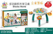 多功能积木桌 益智积木玩具