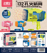 靛蓝青132孔火箭筒电动幻彩灯光 泡泡机玩具 泡泡枪玩具