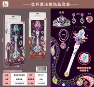 花形闪光棒饰品套装 过家家玩具