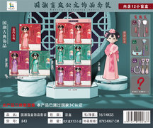 盲盒饰品套装（12PCS/展示盒) 过家家玩具