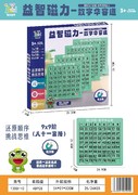 数字华容道9*9阶 桌面游戏玩具 益智玩具