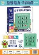 数字华容道3*3阶 桌面游戏玩具 益智玩具