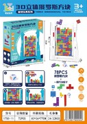 3D立体俄罗斯方块 桌面游戏玩具 益智玩具