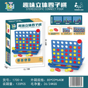 立体四子棋玩具 桌面游戏玩具 益智玩具