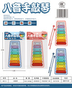 8音手敲琴 益智早教 音乐玩具