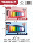 8音手敲琴 益智早教 音乐玩具