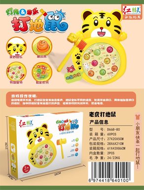 Bear/Tiger Music Light Rotating What-A-Mole Electric Toy