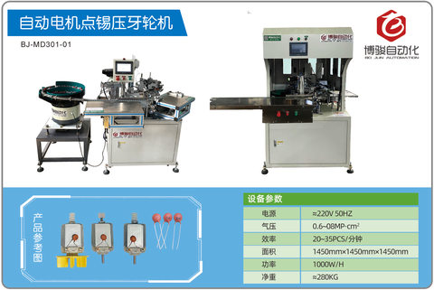 104 motor soldering machine